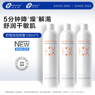 創(chuàng)爾美多元調理舒緩保濕補水噴霧長效保濕舒緩肌膚100ml禮物送女友 舒緩保濕噴霧100ml*3瓶 100ml