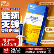 拜滅士呋蟲胺殺蟲劑噴霧下水道滅殺蟑螂蛾蚋螞蟻跳蚤蒼蠅臭蟲衣魚蟲藥 【買2送1】經典蟑螂藥5g