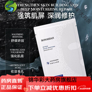 云南白藥（YUNNANBAIYAO）同款BONOSIDAN補(bǔ)無肌膚提亮熬夜舒緩保濕抗皺修護(hù)面 依克多因油橄欖無水面膜 4盒[20片]