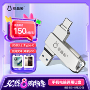 芯晶彩 手機U盤(pán) Type-C USB3.2雙接口手機電腦兩用雙頭高速優(yōu)盤(pán)車(chē)載音響通用（刻字企業(yè)定制LOGO批發(fā)） 標配版（Type-C接口手機電腦兩用） 256GB