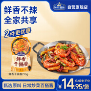 加點(diǎn)滋味鮮香干鍋醬210g鮮香不辣醬香微甜可做7斤食材百搭干鍋擠擠不臟手