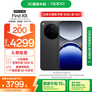 OPPO Find X8 12GB+512GB 星野黑 無影抓拍 超輕薄直屏 天璣9400 AI一鍵問屏 5630mAh 國家補(bǔ)貼 5G手機(jī)