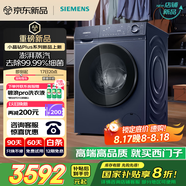 西門子（SIEMENS）小晶鉆plus深層凈洗 10kg滾筒洗衣機全自動 深層凈洗 蒸汽除菌 湖蘊藍 XQG100-WG52H2X10W