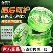 百雀羚（PECHOIN） 蘆薈膠 保濕蘆薈凝膠曬后淡印補(bǔ)水保濕滋潤煥亮膚色護(hù)膚品女 水嫩精純薈凝膠180g