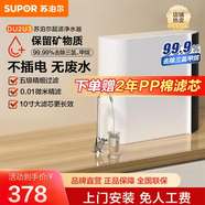 蘇泊爾（SUPOR）凈水器家用超濾機(jī)濾水器自來水廚下式凈化器DU2U3廚房飲水水龍頭臺式臺上臺下過濾器凈水機(jī)