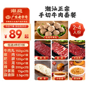 潮庭手切潮汕牛肉火鍋套餐4葷1素2調(diào)料1091g共吊龍嫩肉肥胼牛肉丸粿條