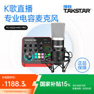 得勝（TAKSTAR） PC-K500專(zhuān)業(yè)錄音棚電臺播音德勝電容麥克風(fēng)主播唱歌聲卡套裝手機直播設備 套餐二：MX1Pro套餐