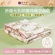 富安娜被子A類夏涼被純棉面料空調(diào)被可水洗抑菌夏被雙人薄被子230x229cm