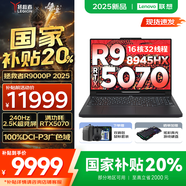 聯(lián)想拯救者R9000P 2025AI元啟 電競游戲筆記本電腦y 暢玩黑悟空 滿血RTX5070可選 新銳龍R9-8945HX 32G 1TB RTX5070 碳晶黑｜國家補(bǔ)貼 16英寸2.5K超清｜2