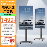 互視達(dá) 立式廣告機(jī)電子水牌橫豎屏移動(dòng)顯示屏網(wǎng)絡(luò)數(shù)字標(biāo)牌豎屏顯示器遠(yuǎn)程控制投屏餐飲門(mén)店宣傳 43英寸 橫豎移動(dòng)支架（TV版） 安卓（1+32G）高配版
