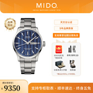 美度（MIDO）【官方正品】舵手系列天文認(rèn)證硅游絲自動(dòng)機(jī)械機(jī)芯商務(wù)男士手表 藍(lán)盤鋼帶/M038.431.11.041.00