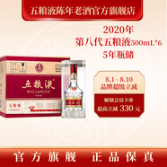 五糧液【官方旗艦】第八代 普五52度 濃香型白酒 2020年 500mL 6瓶 整箱裝（原箱發(fā)貨）