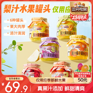 三只松鼠梨汁水果罐頭450g*6罐箱裝混合水果果汁楊梅黃桃橘子葡萄酸甜清爽