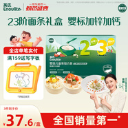 英氏23階嬰幼兒面條禮盒420g加鋅細(xì)面動(dòng)物造型面寶寶輔食嬰兒兒童早餐