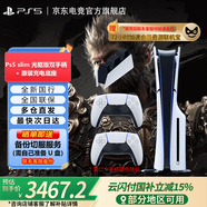 PlayStation PS5 國行游戲主機 PS5主機 次世代游戲機 游戲電玩 DW12A 兼容黑神話悟空 明末淵虛之羽 現(xiàn)貨即發(fā) 輕薄PS5slim光驅(qū)版雙手柄+原裝充電底座