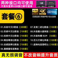 CLCEY車(chē)載u盤(pán)歌曲2025新款柏林之聲MP3抖音流行損音高質(zhì)音響優(yōu)盤(pán)車(chē)用 16/GB 熱門(mén)DJ【1200首】