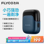 飛科（FLYCO）剃須刀電動刮胡刀往復(fù)式便攜款3刀頭貼膚刀網(wǎng)全身水洗生日七夕節(jié)禮物FS685天際藍(lán)【聶遠(yuǎn)同款】