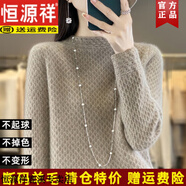 恒源祥秋冬季新款半高領(lǐng)女寬松毛衣重工鉤花鏤空羊毛衫百搭厚針織打底衫 原絨駝 S