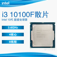 intel10代  酷睿G59  G64  i5 系列處理器 i3  10100F