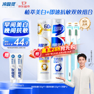 冷酸靈醫研抗敏美白牙膏套裝 緩解牙齒敏感植萃美白配方 2支裝共250g