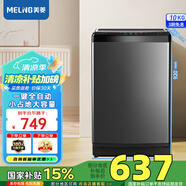 美菱（MeiLing）10公斤家用全自動大容量波輪洗衣機(jī)防纏繞一鍵智洗可快洗節(jié)能省水低噪健康桶自潔小占地洗衣機(jī) Y1B100-典雅灰
