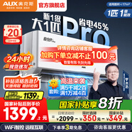 奧克斯（AUX）空調(diào)1.5匹掛機 自清潔 變頻速冷暖 低噪節(jié)能 以舊換新 壁掛式家用節(jié)能 大1匹 一級能效 省電俠Pro 手機智控