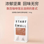 小身段STARTSMALL招牌意式咖啡豆野地拼配美式黑咖中深烘焙454g25新產(chǎn)季 野地拼配 454g不磨粉