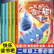 斗半匠 快樂讀書吧 二年級(jí)上冊(cè) 小鯉魚跳龍門 孤獨(dú)的小螃蟹 一只想飛的貓 小狗的小房子 歪腦袋木頭樁 讀讀童話故事人教版配套課外閱讀書目