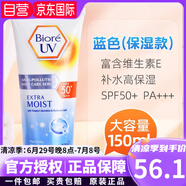 碧柔（Biore）日本新版碧柔水感清爽保濕防曬霜乳啫喱防水學(xué)生男女軍訓(xùn)身體面部 泰版保濕防曬乳藍(lán)瓶150ml大容量