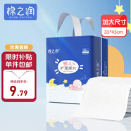 棉之潤嬰兒隔尿墊【20片】一次性新生兒兒童護(hù)理墊巾寶寶床單 35*45cm