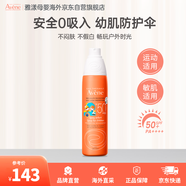 雅漾（Avene）兒童防曬噴霧防曬敏感肌SPF50+清爽水潤不留白遮瑕隔離霜200ml