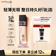 美寶蓮FITMEPRO粉底液奶油小方瓶提亮遮瑕干皮水潤防曬110七夕禮物女
