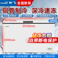 新飛冷柜家用大容量冰柜 臥式大冰箱 冷藏冷凍單溫冷柜 商超雪糕柜 一級(jí)能效廚房冰柜銅管升級(jí)款 乳白色 400升 單門銅管材質(zhì)深冷速凍