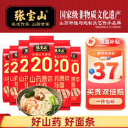 張寶山面條 鐵棍山藥掛面300g*6包 龍須寬面適合拌面拉面湯面速食早餐