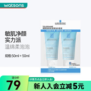 理膚泉（LA ROCHE-POSAY） 屈臣氏特安溫和泡沫潔面乳洗面奶 新舊包裝隨機(jī)發(fā) 50ml *2
