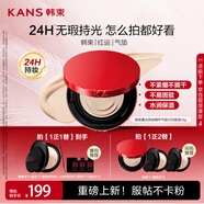 韓束【巴黎合伙人同款】霧光持妝精華紅運氣墊遮瑕持久01白皙色14g 