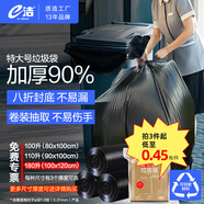 e潔平口垃圾袋黑色100*120cm63只1.9絲點(diǎn)斷特大號(hào)物業(yè)酒店廚房加厚
