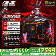 華碩全家桶14700KF主機RTX5070Ti主機吹雪定制華碩全家桶ROG太陽(yáng)神顯卡設計游戲組裝電腦主機DIY組裝機 配六丨14900KF+RTX5080