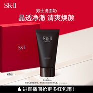 SK-II男士洗面奶120g氨基酸潔面sk2護(hù)膚品套裝化妝品控油skii生日禮物