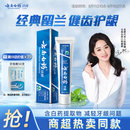 云南白藥經(jīng)典系列牙膏健齒護(hù)齦改善牙齦問題 祛牙垢清新口氣留蘭香型100g