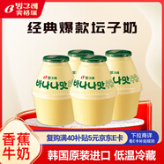 賓格瑞（BINGGRAE）香蕉牛奶238ml*4瓶 韓國(guó)進(jìn)口壇子奶 早餐奶 兒童奶 學(xué)生奶 低溫奶