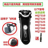原裝適用飛利浦剃須刀充電器HQ7310 HQ7320 HQ7325 HQ7340 HQ73607380