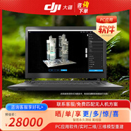 大疆 DJI 智圖測繪版 國內(nèi)永久離線版 無人機(jī)測繪建模軟件 巡檢航線規(guī)劃 二三維模型重建