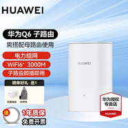 華為Q6子母路由器凌霄千兆家用電力線(xiàn)版分布式全屋wifi6+無(wú)線(xiàn)mesh組網(wǎng)穿墻王PLC電力貓 Q6電力版子路由【需搭配母路由一起使用】
