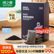 綠之源 活性炭除甲醛去甲醛炭包去甲醛新房汽車除味竹碳包除甲醛除味 Mn25高碘值活性炭吸附分解6盒