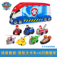 汪汪隊立大功（PAW PATROL）汪汪隊玩具全套狗狗巡邏車(chē)幼兒園耐摔滑行兒童玩具3-6歲生日禮物 變形大卡車(chē)+6輛救援車(chē)