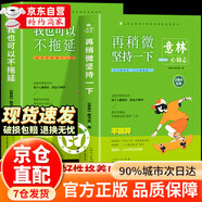 【自營正版】意林心勵志 意林再稍微堅持一下 意林我也可以不拖延 做自己才了不起我的情緒我做主 意林勵志卷新系列 意林勵志成長卷全套 京東自營阿衰1-70冊 【推薦2冊】再稍微堅持一下+我也可以不拖延