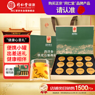 同仁堂品牌 北京同仁堂西洋參鐵皮石斛枸杞禮盒120g滋補(bǔ)泡茶送家人長輩
