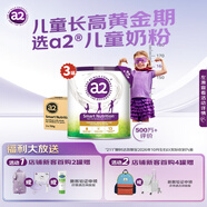 a2奶粉 紫聰聰兒童學生奶粉 含維生素D+DHA+鈣750g*3罐 【4-12歲】
