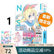 臺(tái)版漫畫 偽戀 1-4 5 6 7 愛藏版 可單拍 首刷限定版 普版 東立出版 綠山墻動(dòng)漫 偽戀 愛藏版 1 首刷限定版